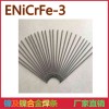 厂家供应镍基合金焊条ENiCrFe-3