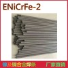 ENiCrFe-2镍基焊条 镍基合金焊条