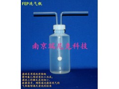 供应FEP洗气瓶（四氟小球 管子与小球螺纹连接紧密）