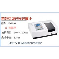 扫描型紫外可见分光光度计UV759S,扫描型光度计