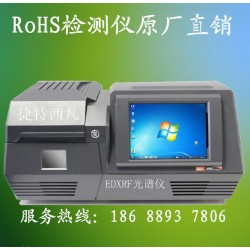 广东XRF光谱仪，广东X荧光光谱仪，广东XRF测试仪