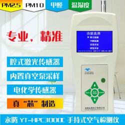 PM2.5检测仪，PM10粉尘仪，甲醛监测仪