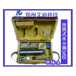WM-A便携式水分测定仪