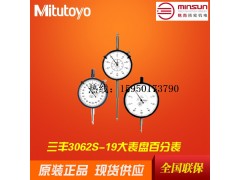 MITUTOYO三丰3062S-19百分表图片 针式千分表