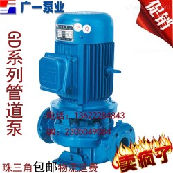楼房供水泵 GD50-8离心泵 循环泵 管道泵 增压泵