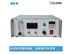 广州珍澳台式臭氧机ZA-D6G 空气净化 杀菌消毒