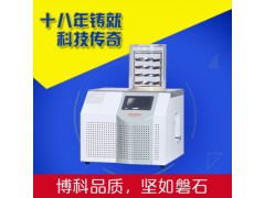 台式小型真空冷冻干燥机博科BK-FD10S活动价格