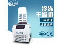 宁波双嘉实验室台式冷冻干燥机