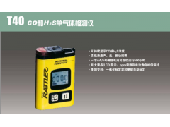 英思科煤安认证T40手持式一氧化碳检测仪