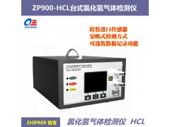 ZP900-HCL便携式多功能氯化氢检测仪