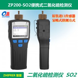 ZP200-SO2手持式泵吸二氧化硫检测仪