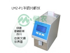 牛奶分析仪LM2-P1