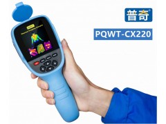 普奇PQWT-CX220红外热成像仪手持式|便携式
