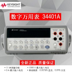 深圳世家仪器销售34401A数字万用表 安捷伦34401A