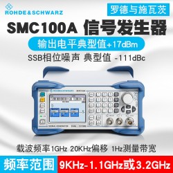 罗德与施瓦茨SMC100A射频信号发生器信号源频率可选9K-1.1/3.2GHz