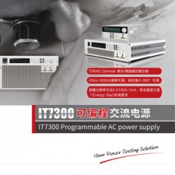 IT7300可编程交流电源