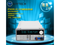 艾维泰科IPS-600B-60-10高量程可编程电源