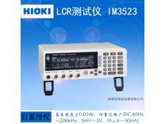 深圳世家仪器销售IM3523 LCR测试仪 日置HIOKI IM3523测试仪