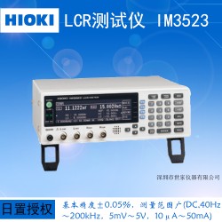 深圳世家仪器销售IM3523 LCR测试仪 日置HIOKI IM3523测试仪