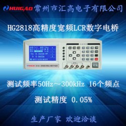汇高HG2818*宽频LCR测试仪 频率测量仪表 测试30HZ-300KHZ