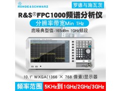 罗德与施瓦茨便携式频谱分析仪FPC1000/FPC1500 频率5kHz-1GH...