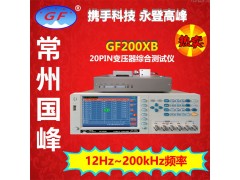 常州国峰仪器 GF200XB变压器综合测试仪