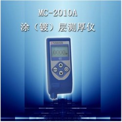 磁性测厚仪/MC-2010A型涂层测厚仪