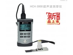 南京南拓 HCH3000E-E 超声波测厚仪