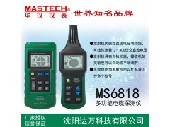 mastech华仪 ms6818 地下电缆探测仪 电缆故障诊断仪 华仪仪表