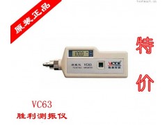 胜利Victor 数字测振仪VC63