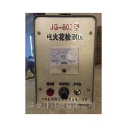 江苏电火花检测仪JG-802可快速充放电