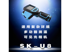 SK-U8手持式红外热成像仪故障检测电力监测多用途红外热像仪