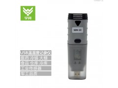 USB型温湿度记录仪SSN-22
