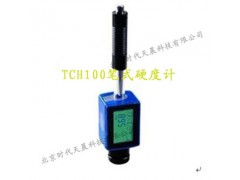 北京时代TCH100便携笔式里氏硬度计