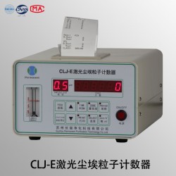 CLJ-E尘埃粒子计数器