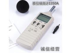 泰仕TES-1350A 噪音计环保通用声级计*出口日本欧美促销