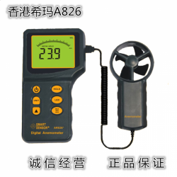 包邮特价促销香港希玛AR826风速计/风速器/风速仪升级为AR826+