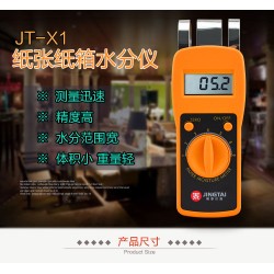 JT-X1感应式纸张水分测定仪