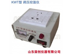 荣创【KWT调压控温仪】配合加热设备* 可控硅连续可调电压式