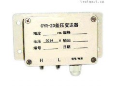 供应北京CYR-2D压力传感器